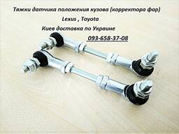 4890760031 тяга датчика положения кузова, корректора фар