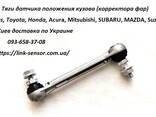 Тяга датчика положения кузова 33186STXA01, 33196STXA01 - фото 2