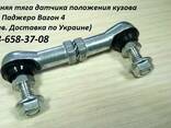 Ball link for FRONT HID Headlight Levelling Sensor