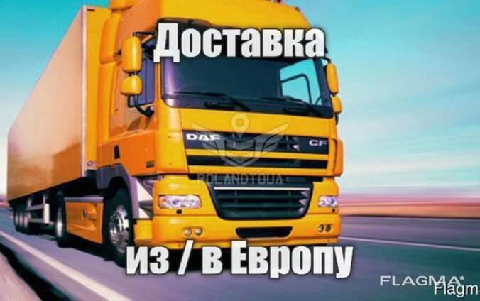 Международные грузоперевозки.