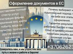 Оформление документов для трудоустройства граждан СНГ