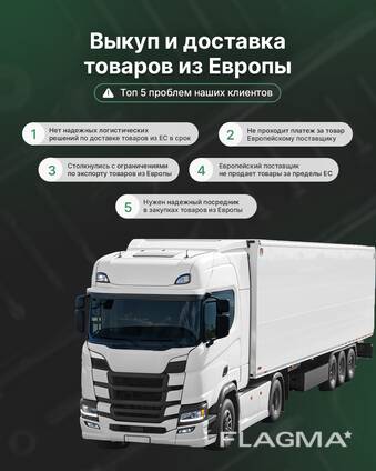 Строительный и спец. транспорт из ЕС