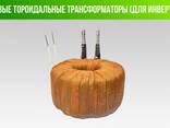 Трансформаторы тороидальные разработка производство для Всех - фото 13